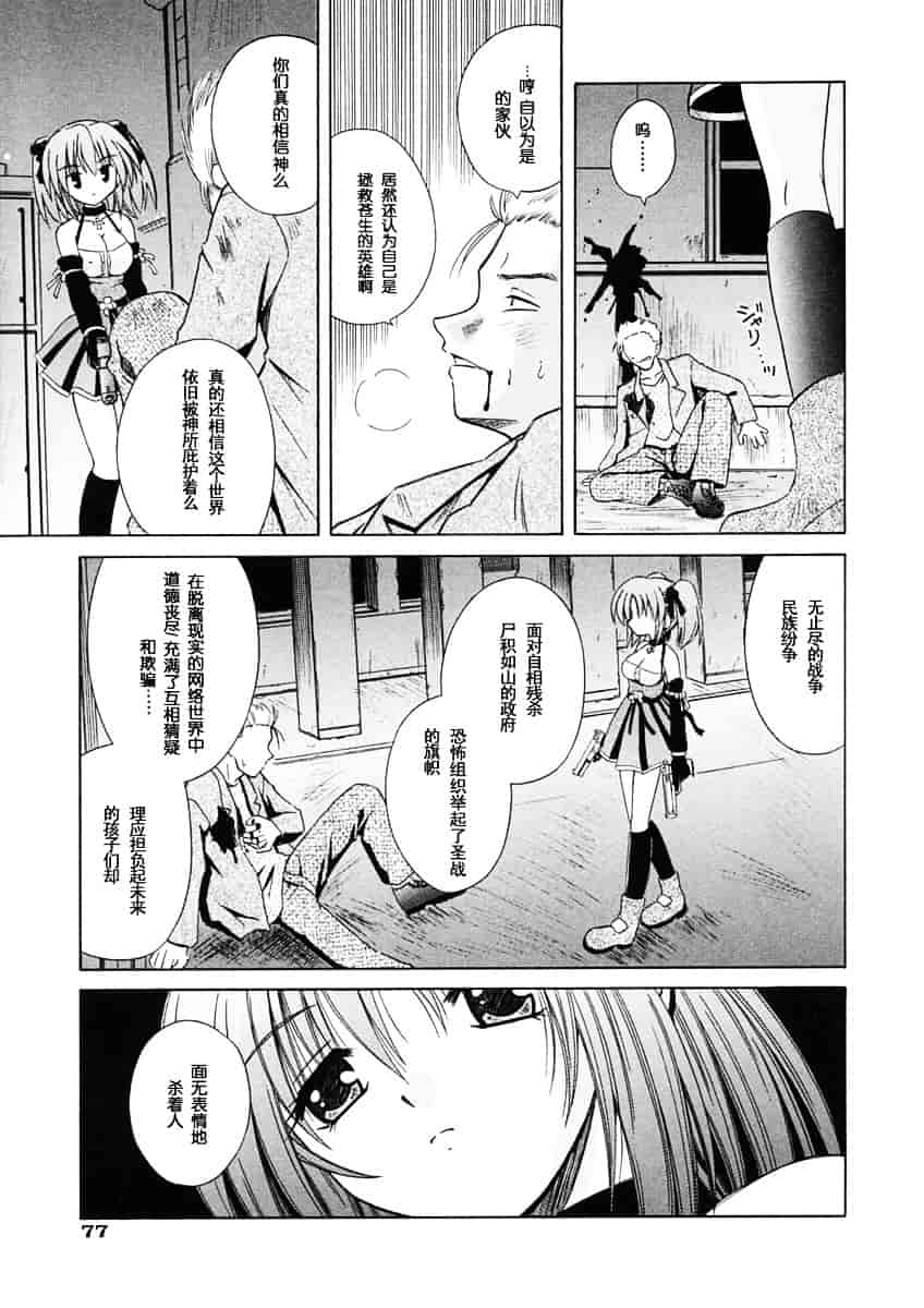 [的良みらん] Angelical Pendulum 1_第2集
