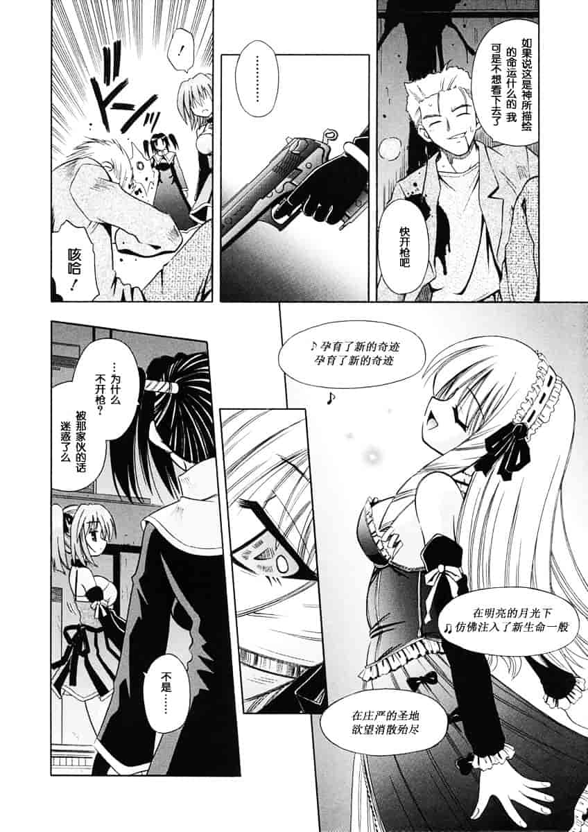 [的良みらん] Angelical Pendulum 1_第2集