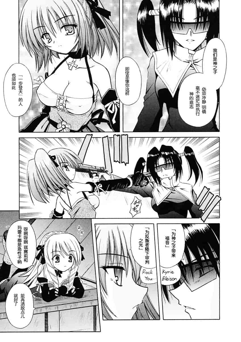 [的良みらん] Angelical Pendulum 1_第3集