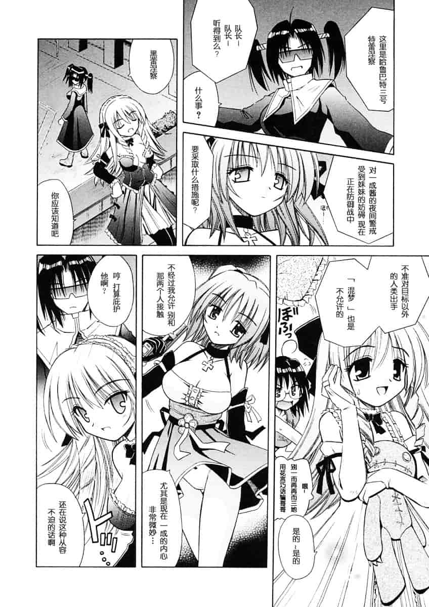 [的良みらん] Angelical Pendulum 1_第3集