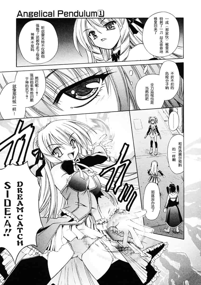 [的良みらん] Angelical Pendulum 1_第3集