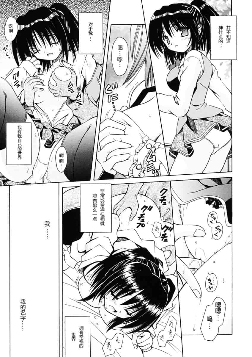 [的良みらん] Angelical Pendulum 1_第3集