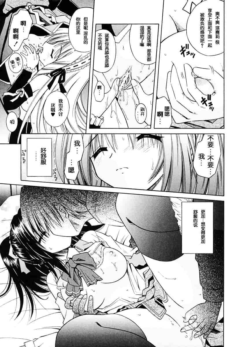 [的良みらん] Angelical Pendulum 1_第3集