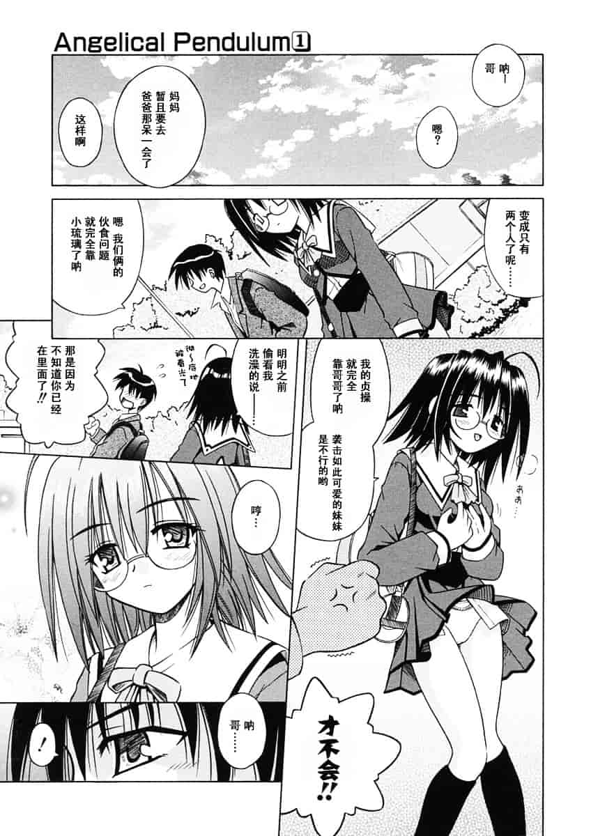 [的良みらん] Angelical Pendulum 1_第1集