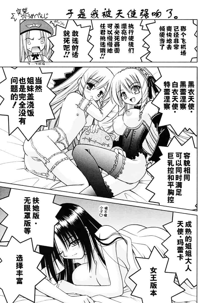 [的良みらん] Angelical Pendulum 1_第3集
