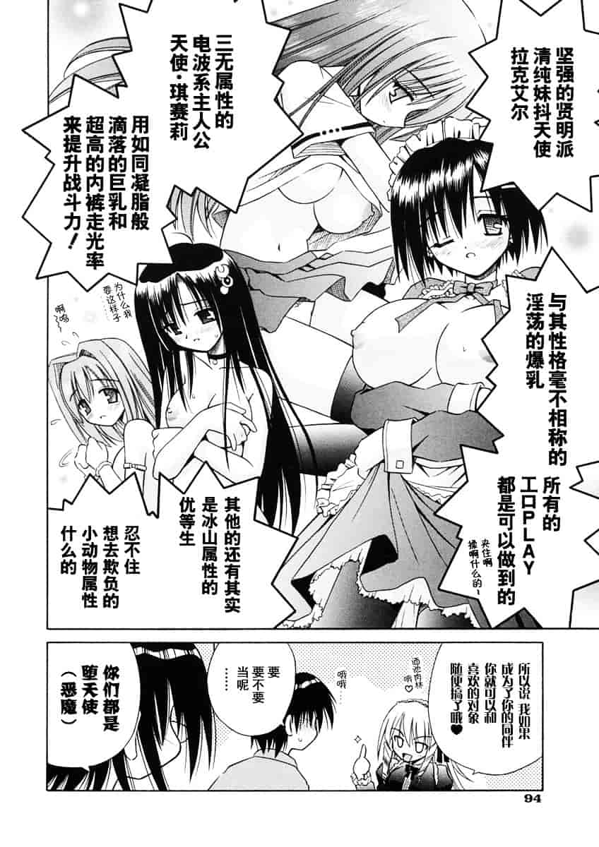 [的良みらん] Angelical Pendulum 1_第3集