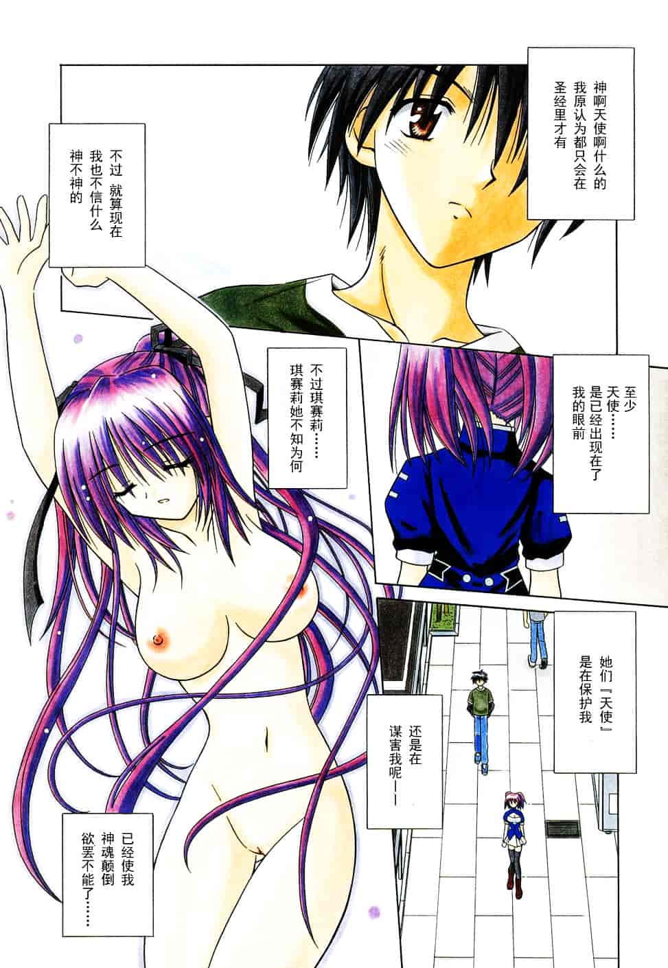 [的良みらん] Angelical Pendulum 2_第1集