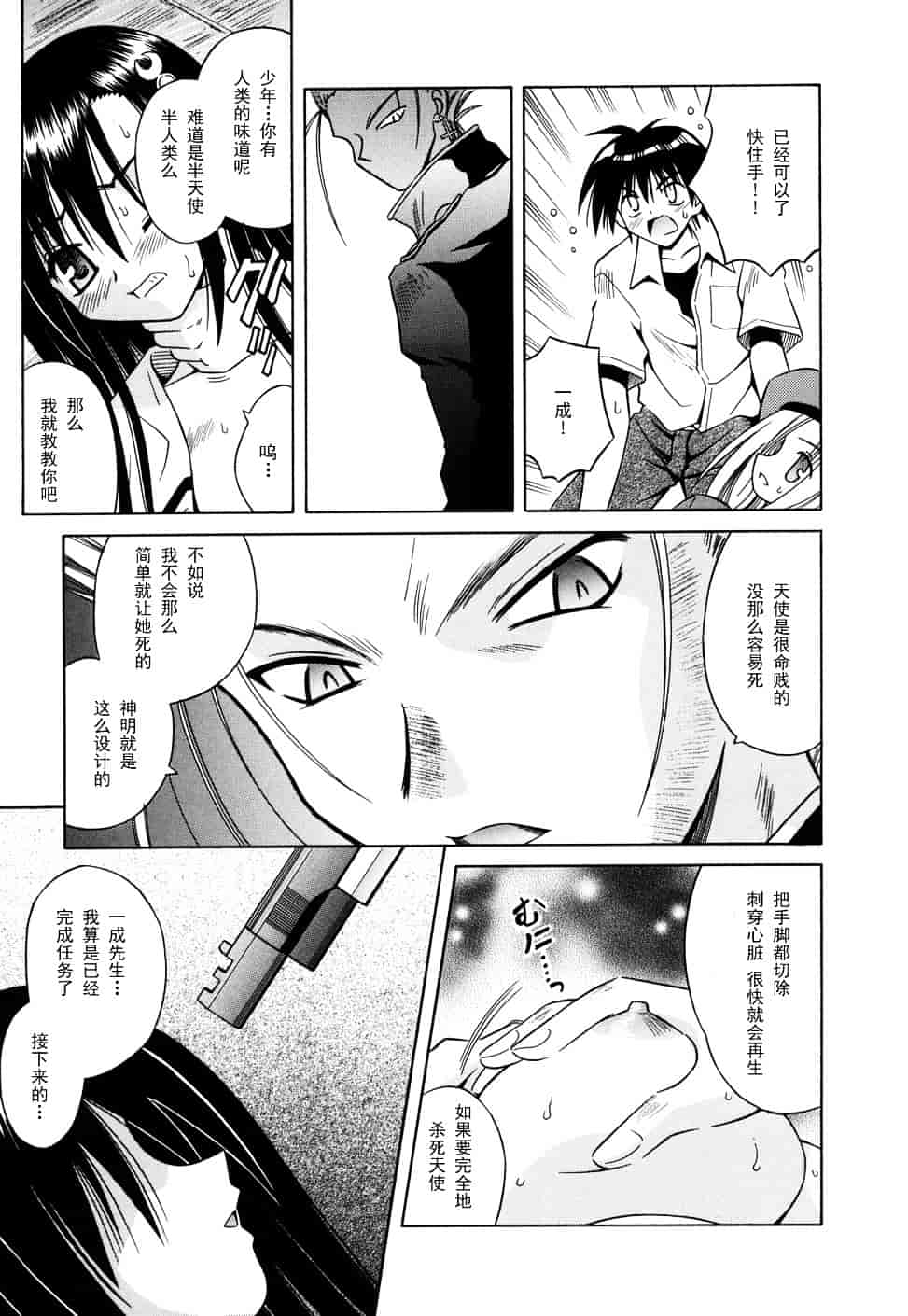 [的良みらん] Angelical Pendulum 2_第3集