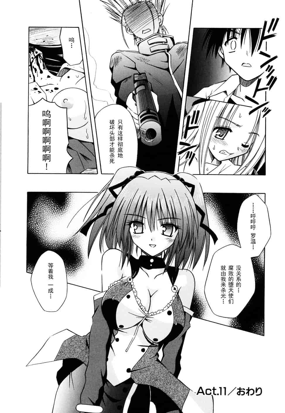 [的良みらん] Angelical Pendulum 2_第3集