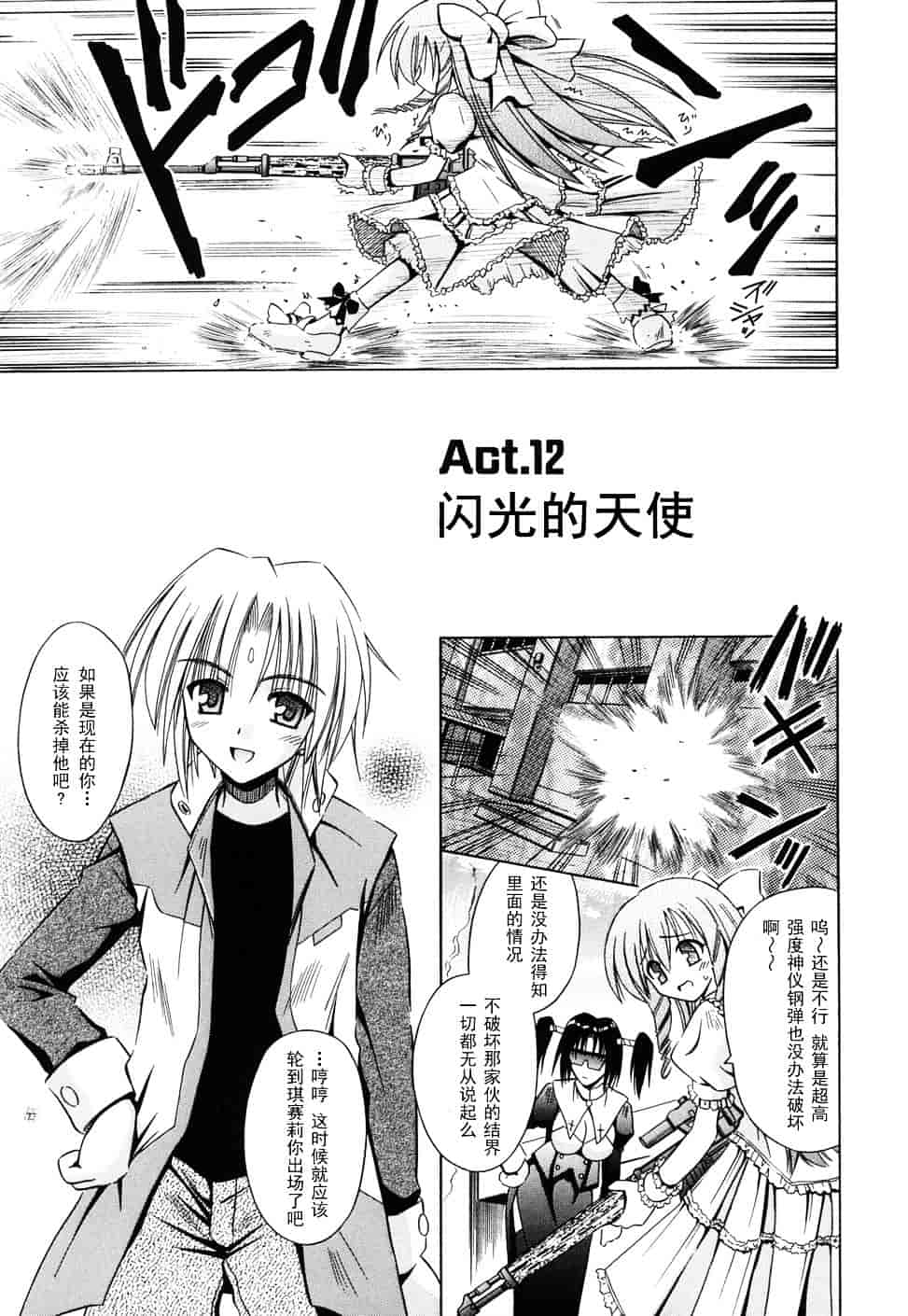 [的良みらん] Angelical Pendulum 2_第3集