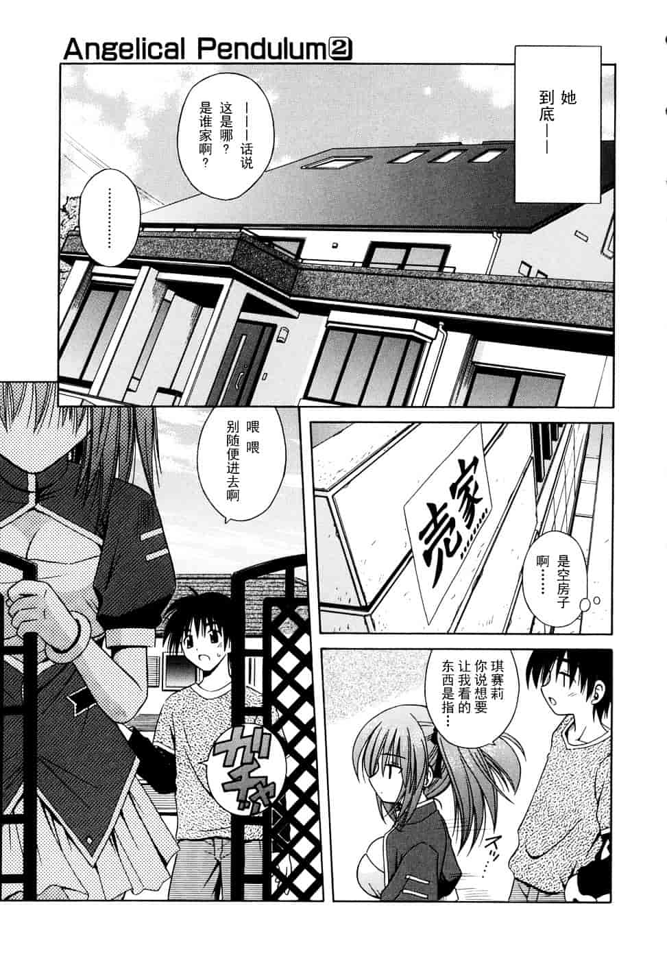 [的良みらん] Angelical Pendulum 2_第1集