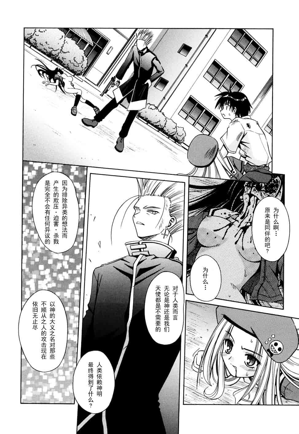 [的良みらん] Angelical Pendulum 2_第3集