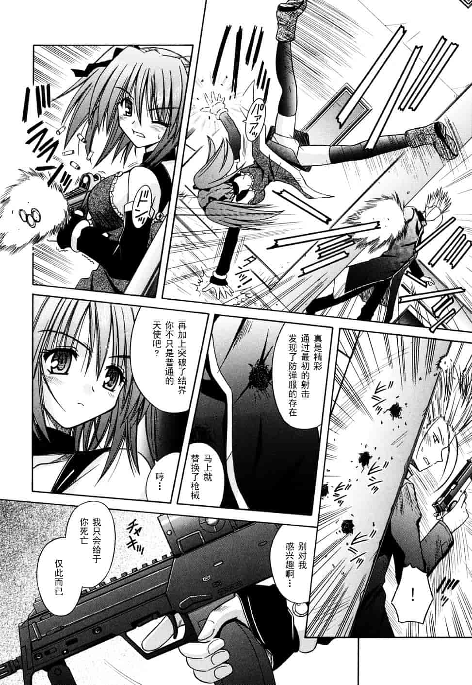 [的良みらん] Angelical Pendulum 2_第3集