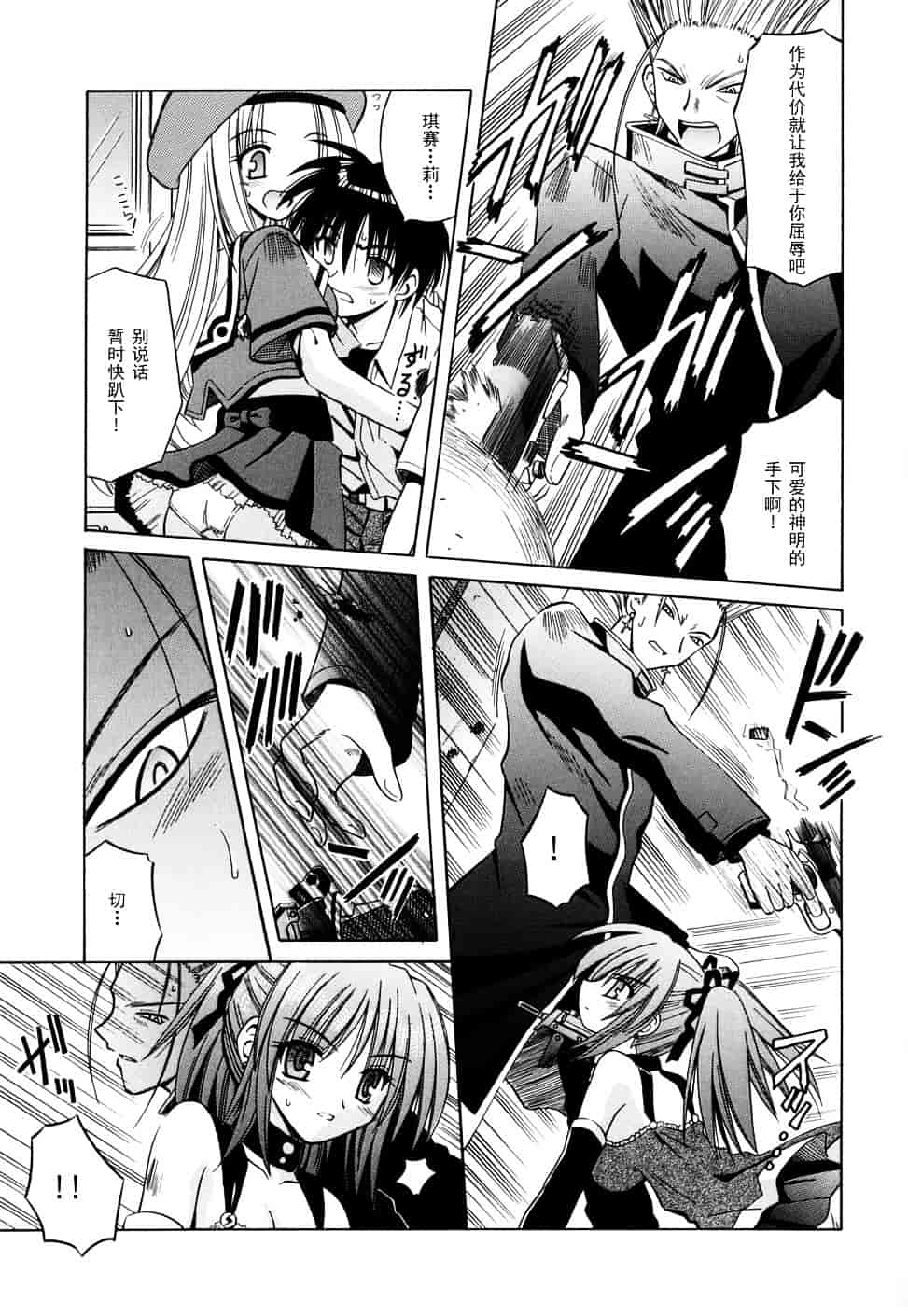 [的良みらん] Angelical Pendulum 2_第3集