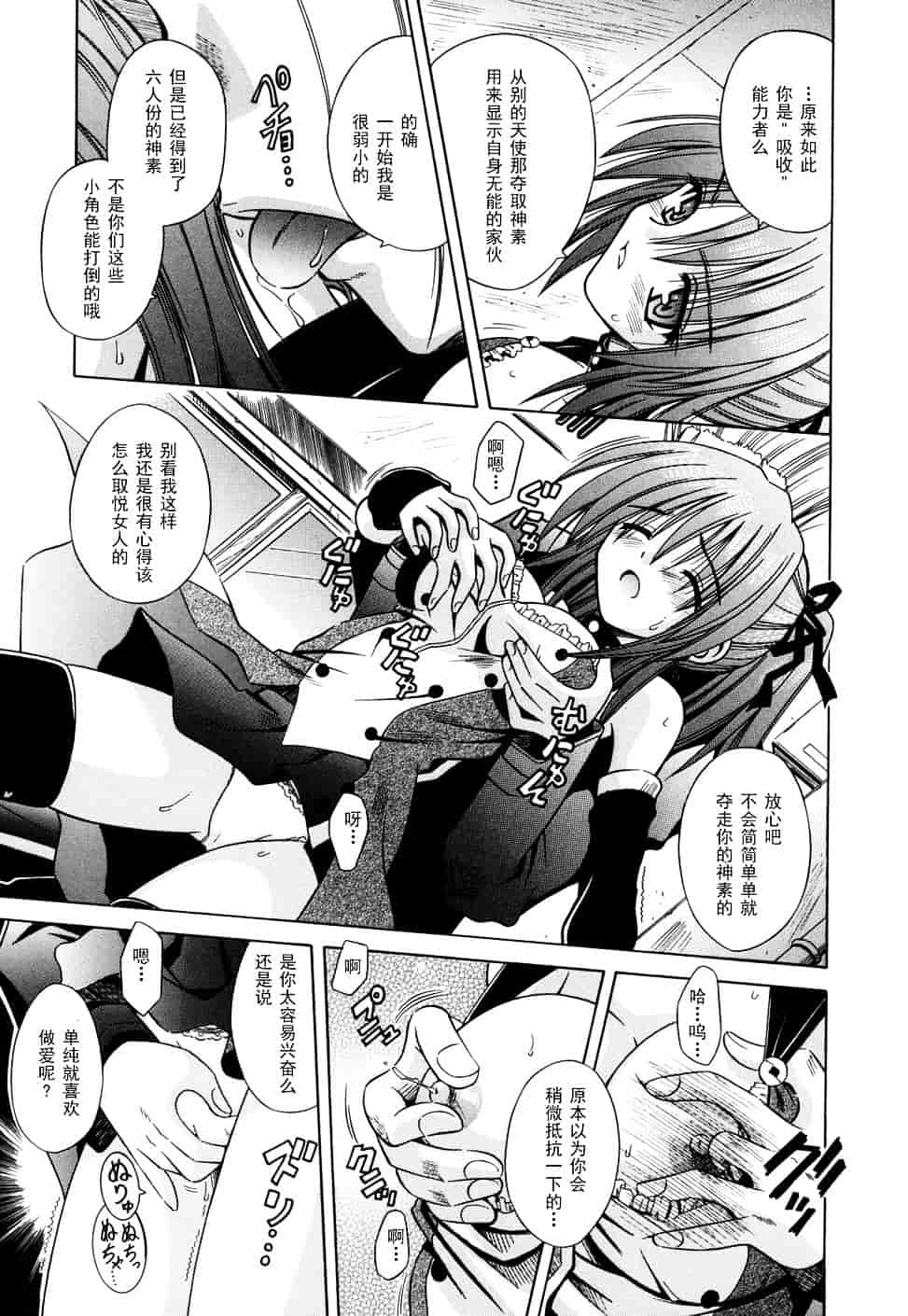 [的良みらん] Angelical Pendulum 2_第3集
