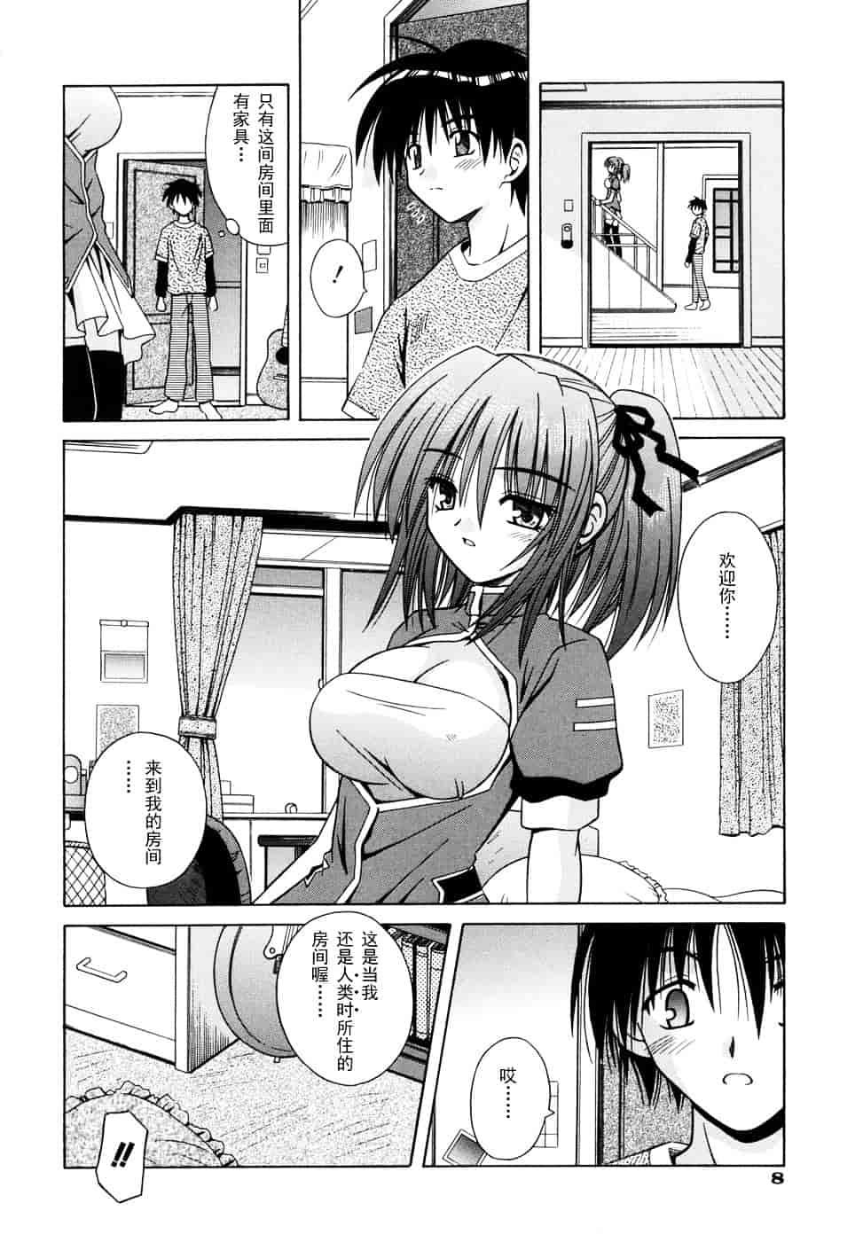 [的良みらん] Angelical Pendulum 2_第1集