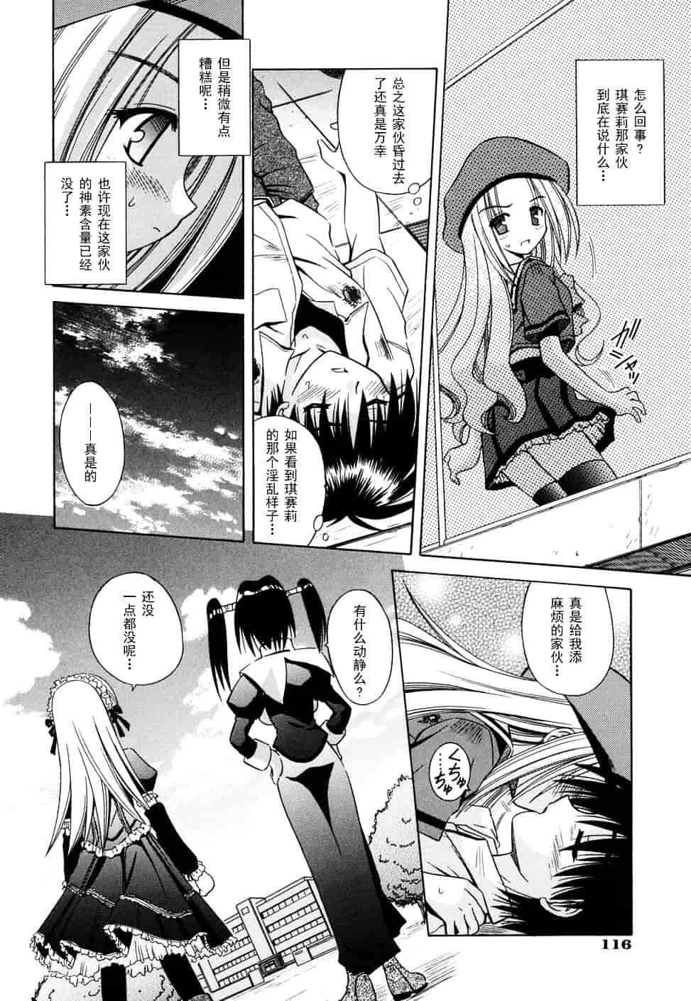 [的良みらん] Angelical Pendulum 2_第3集