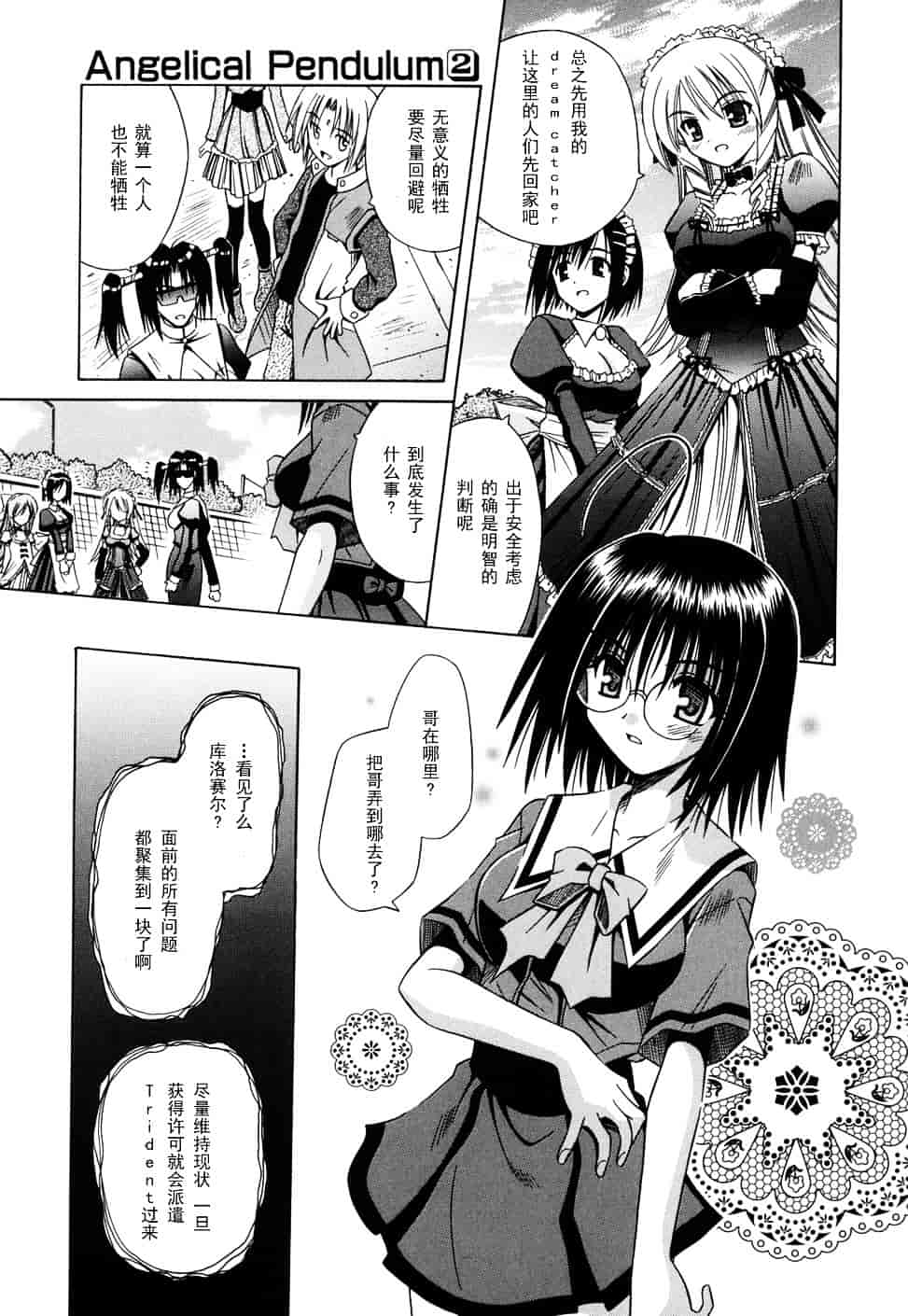 [的良みらん] Angelical Pendulum 2_第4集