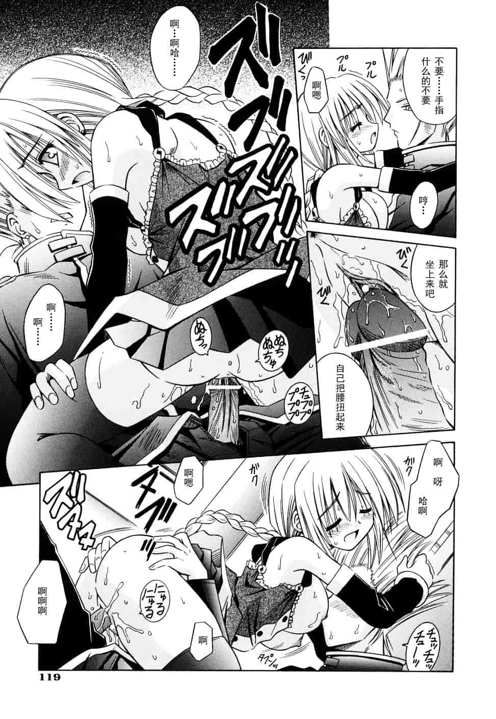 [的良みらん] Angelical Pendulum 2_第4集