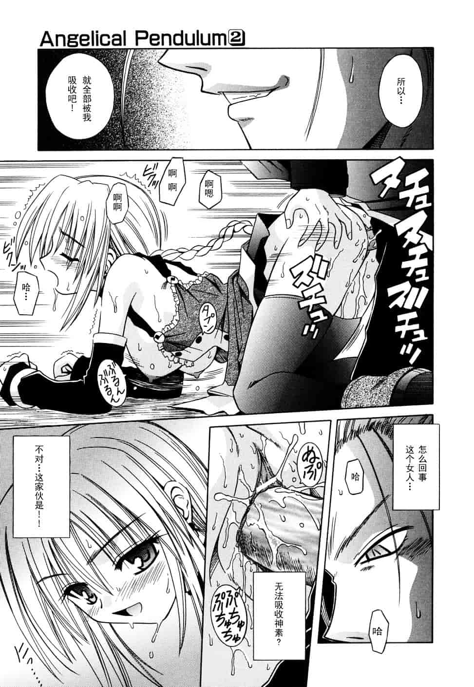 [的良みらん] Angelical Pendulum 2_第4集