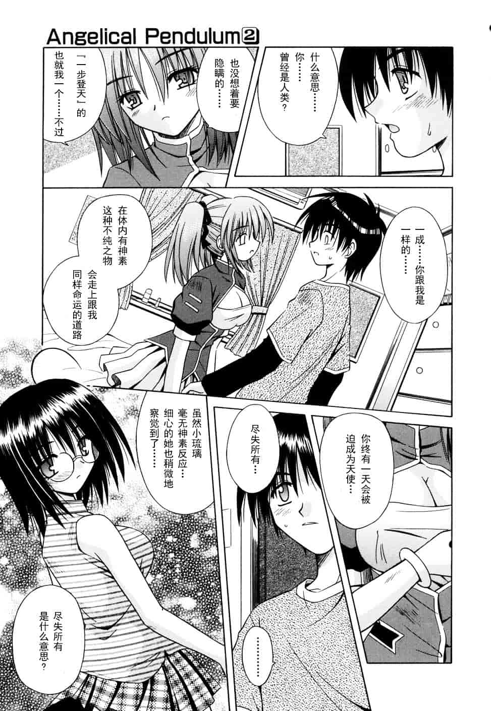 [的良みらん] Angelical Pendulum 2_第1集