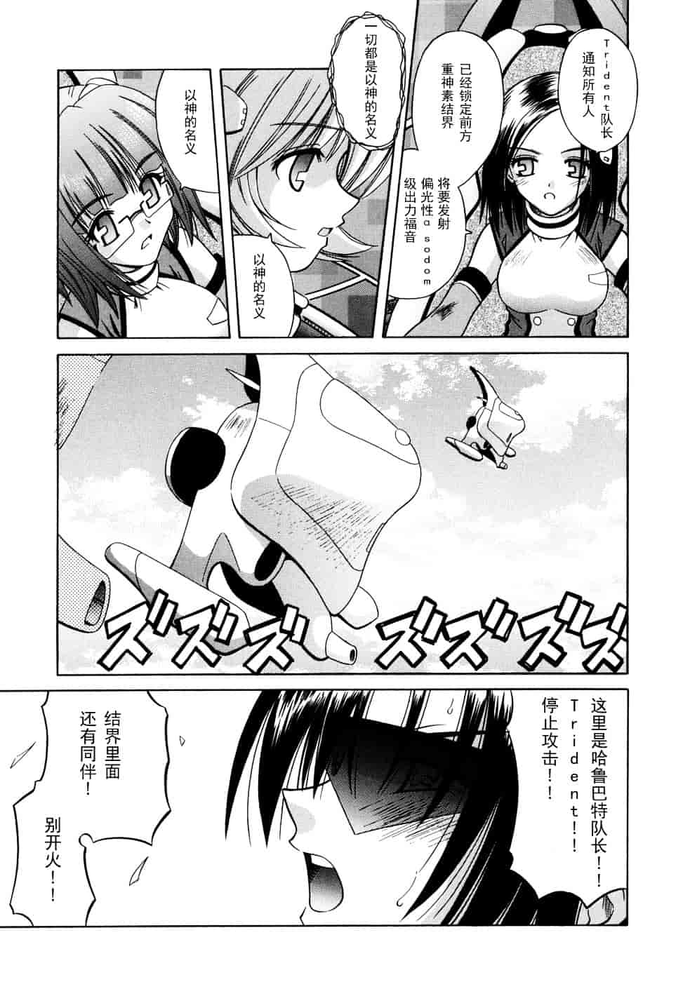 [的良みらん] Angelical Pendulum 2_第4集