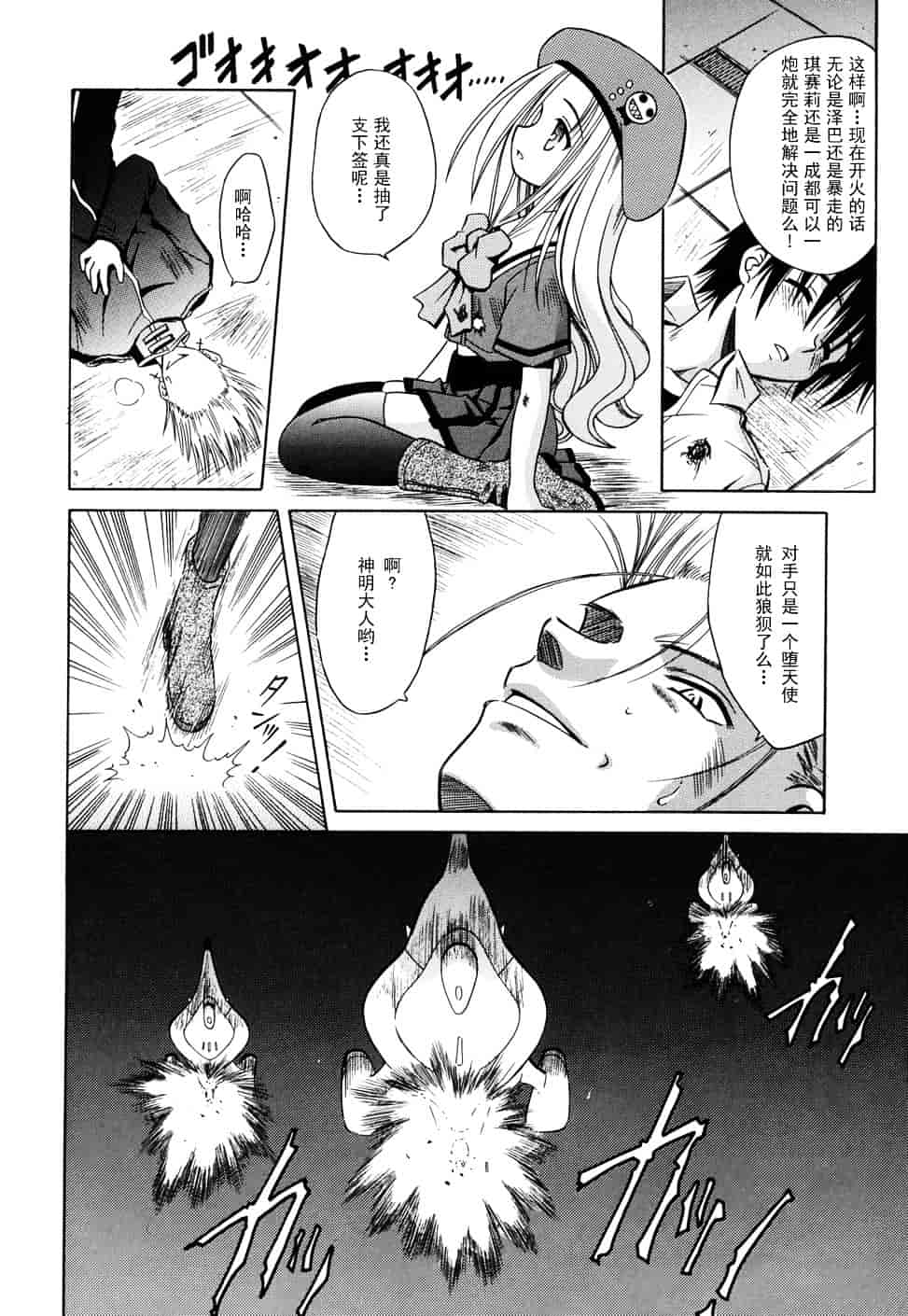 [的良みらん] Angelical Pendulum 2_第4集