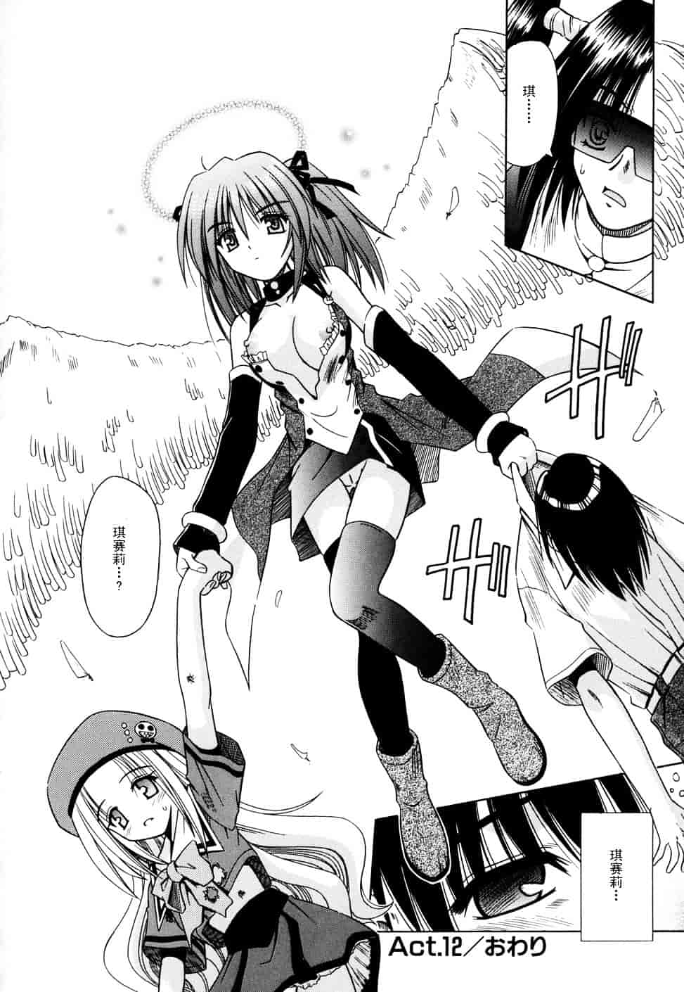[的良みらん] Angelical Pendulum 2_第4集