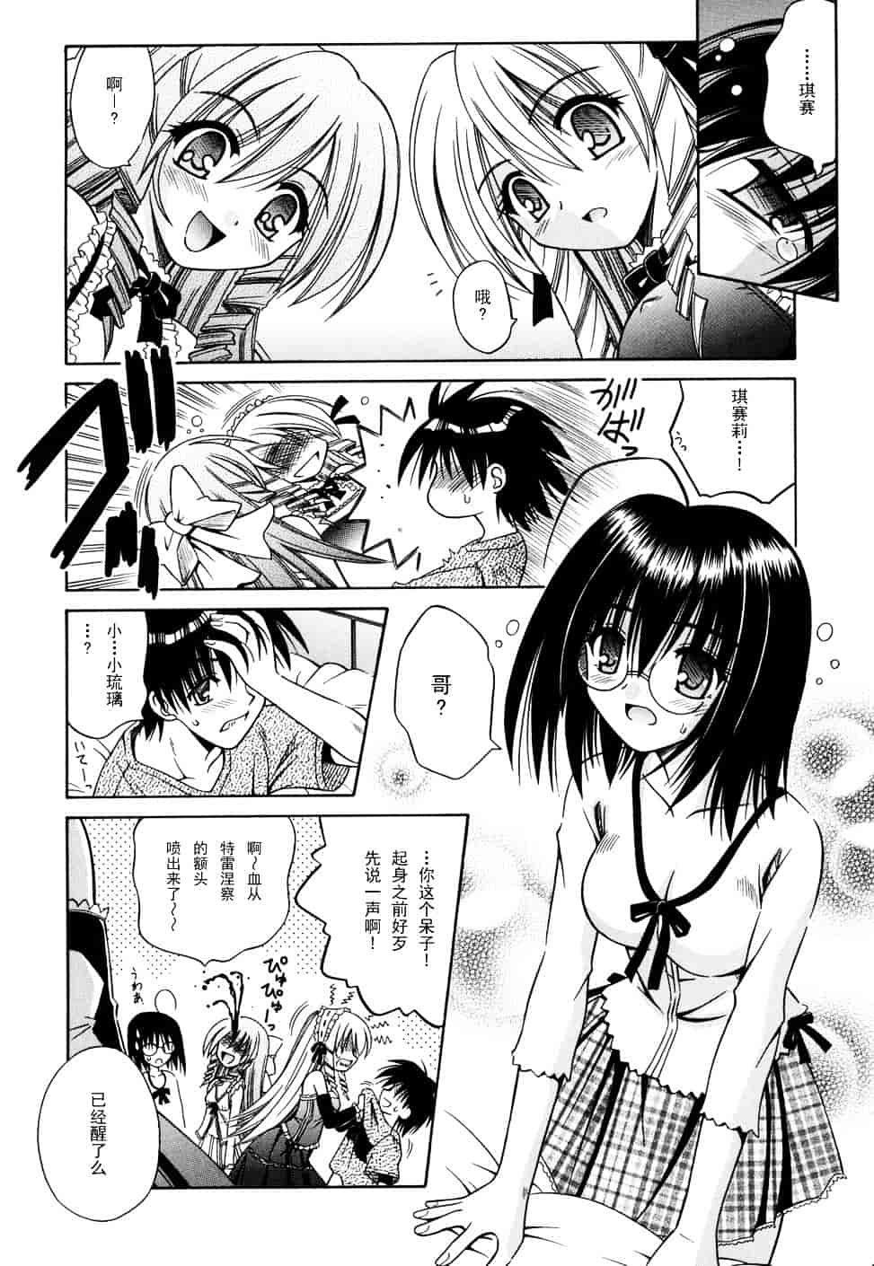 [的良みらん] Angelical Pendulum 2_第4集