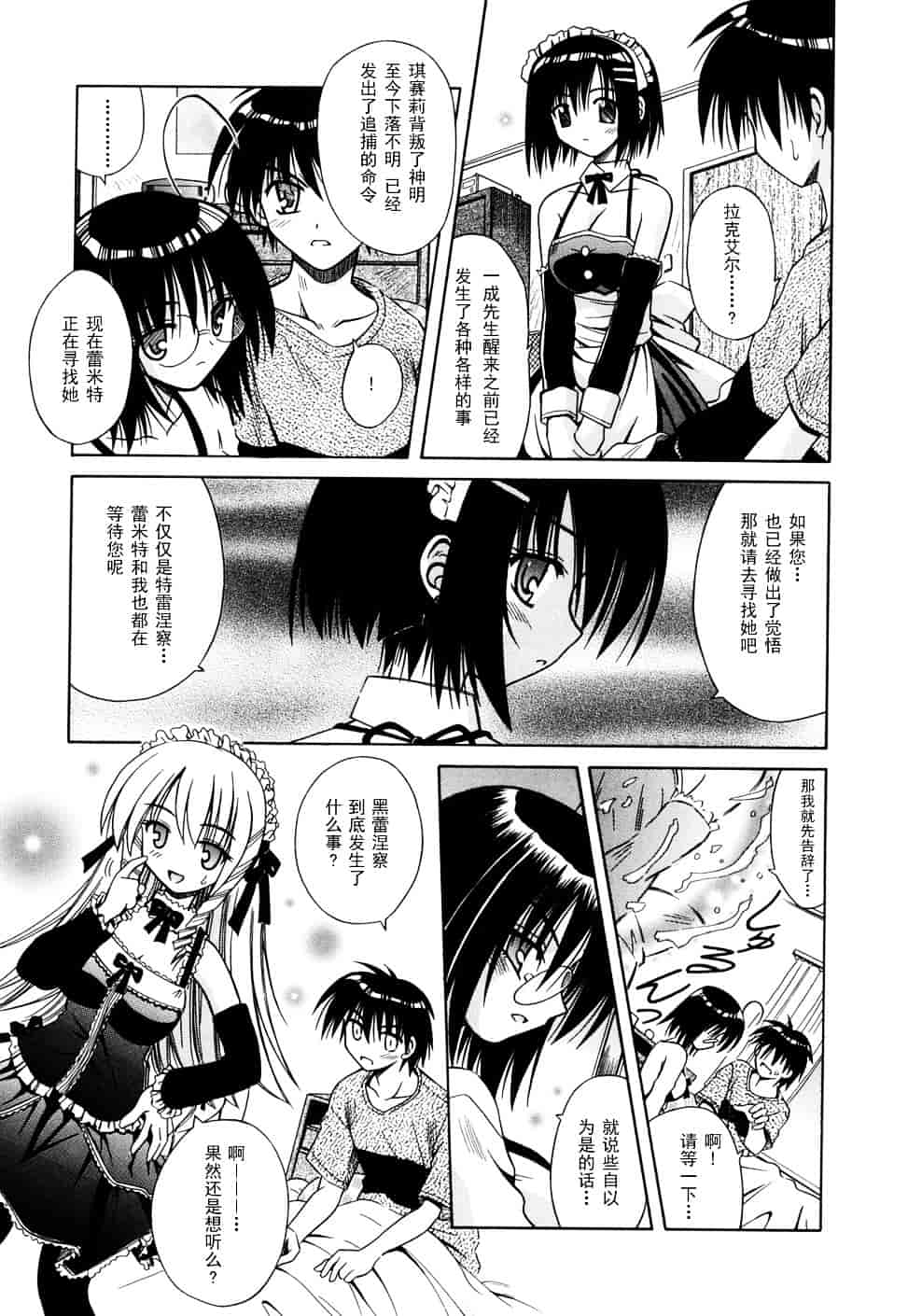 [的良みらん] Angelical Pendulum 2_第4集