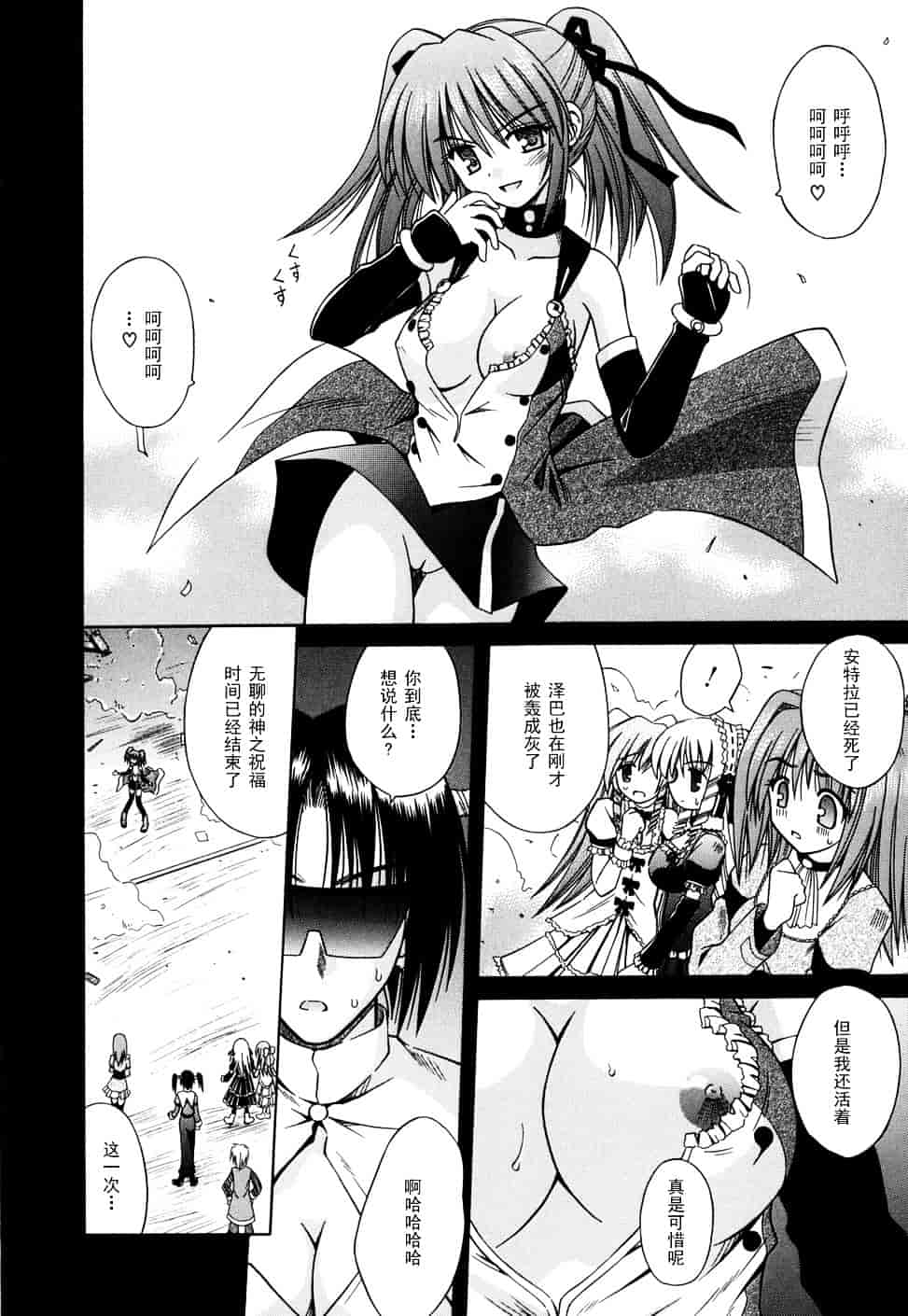 [的良みらん] Angelical Pendulum 2_第4集