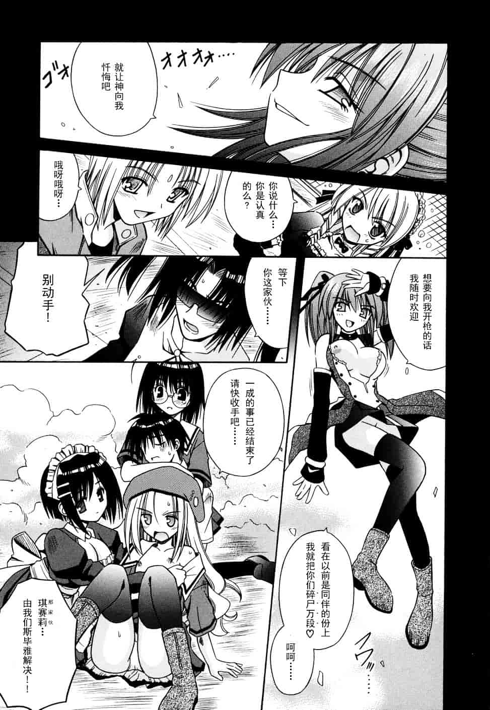 [的良みらん] Angelical Pendulum 2_第4集