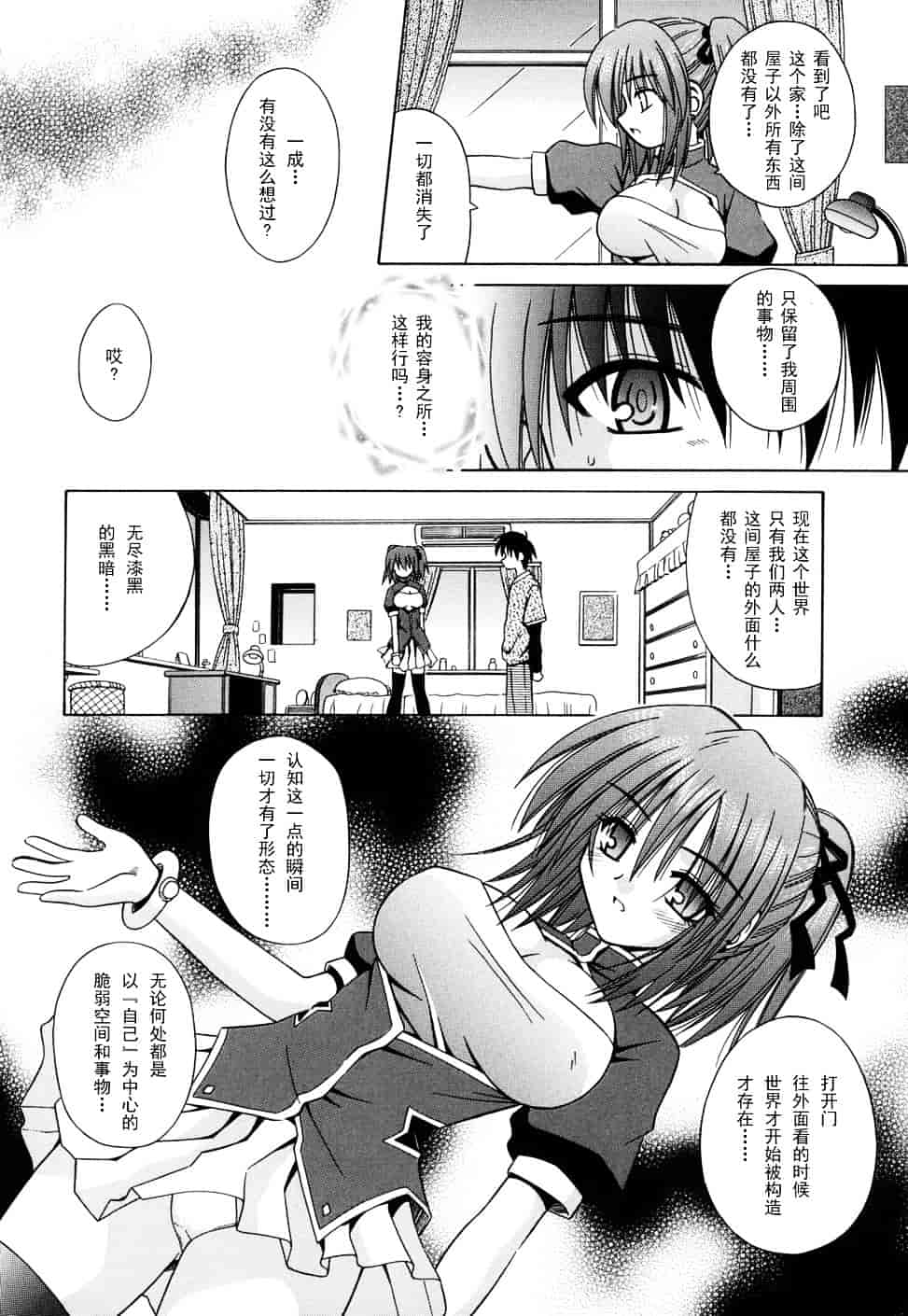 [的良みらん] Angelical Pendulum 2_第1集