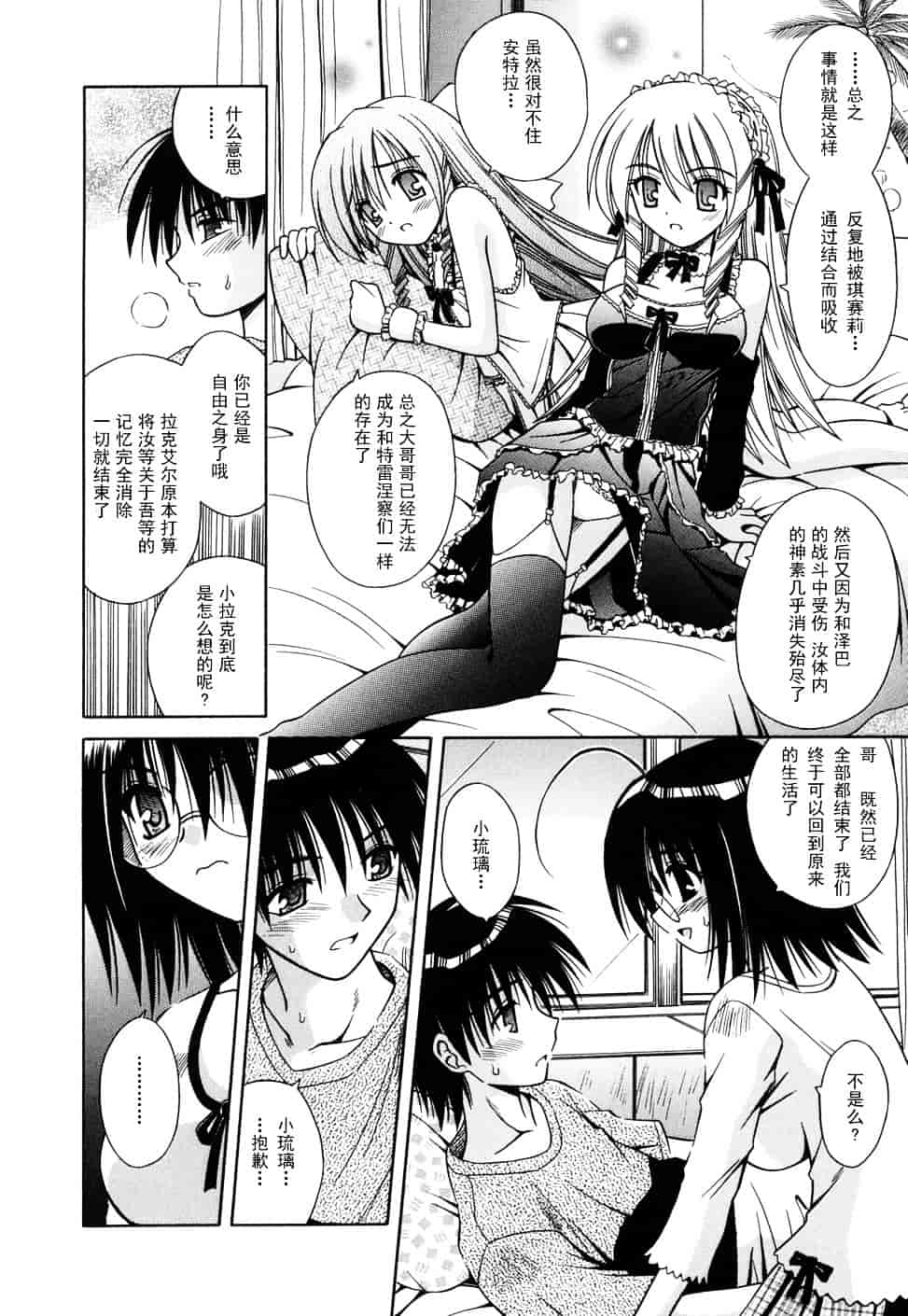 [的良みらん] Angelical Pendulum 2_第4集