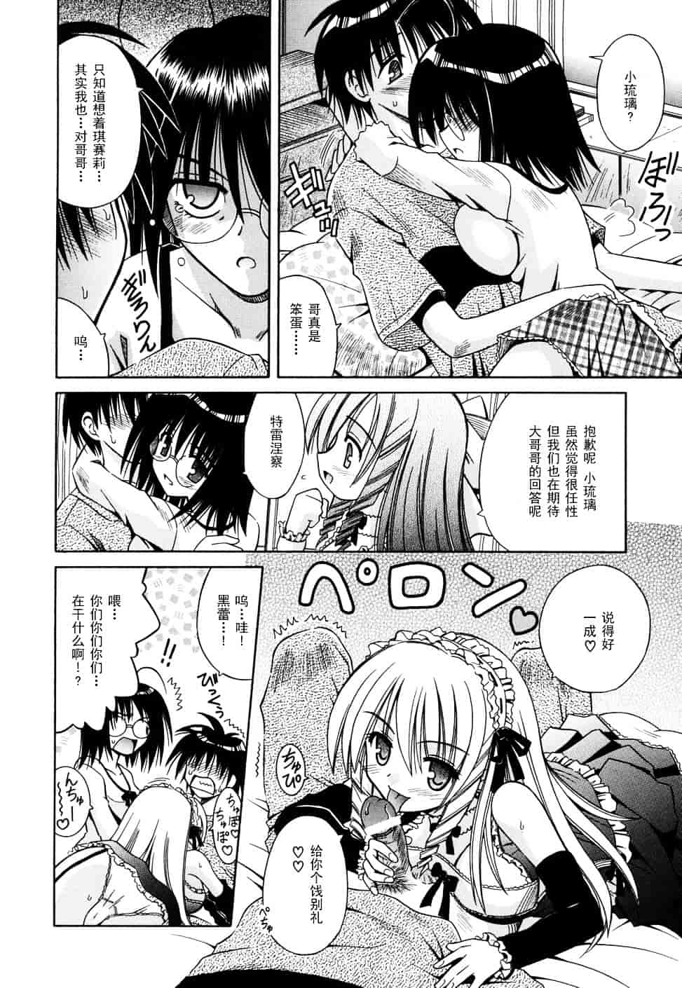 [的良みらん] Angelical Pendulum 2_第4集