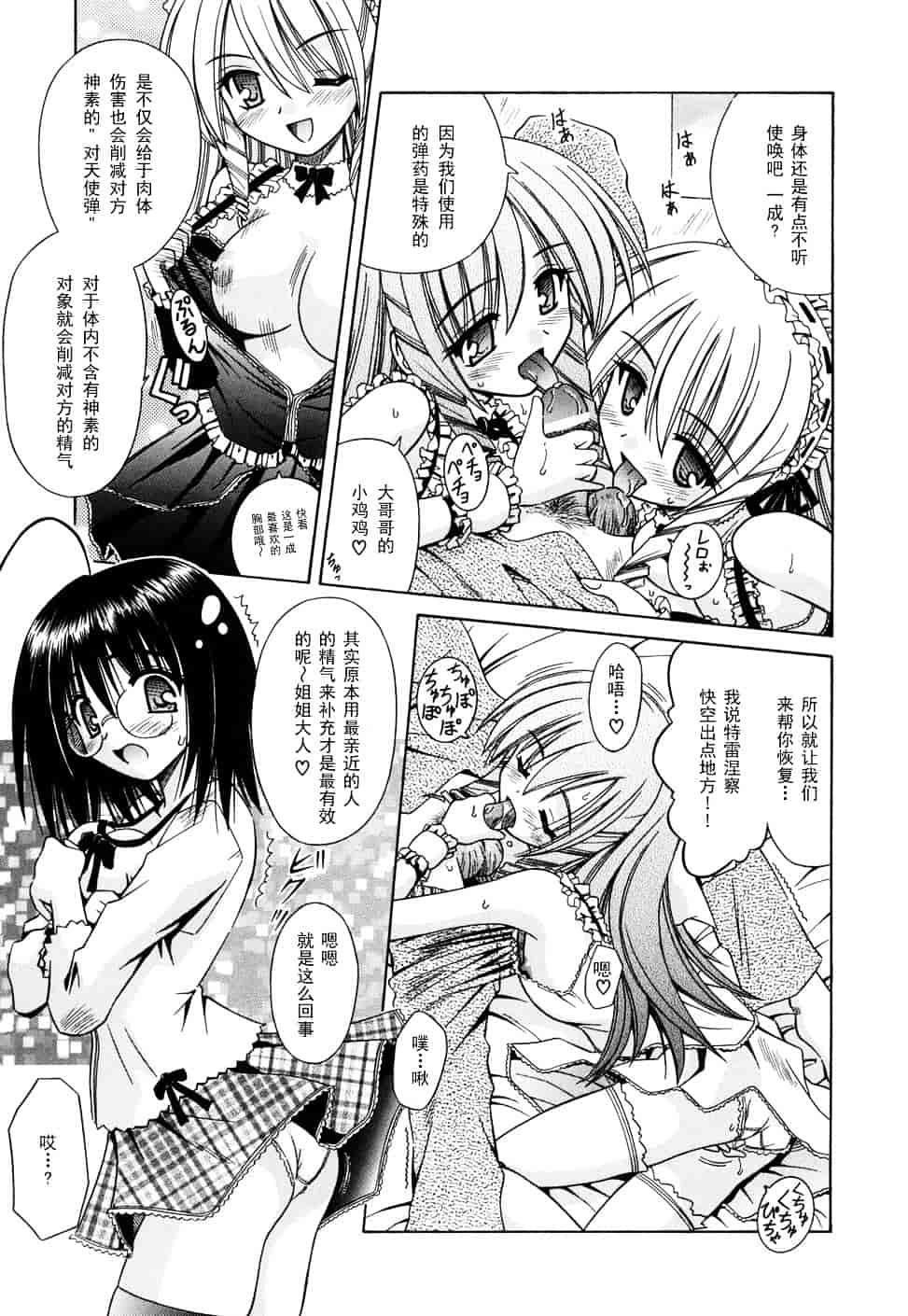 [的良みらん] Angelical Pendulum 2_第4集