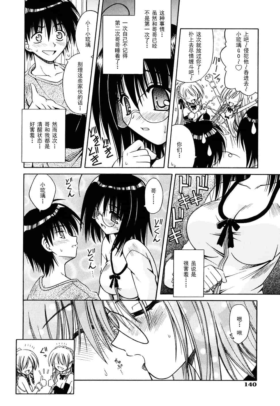 [的良みらん] Angelical Pendulum 2_第4集