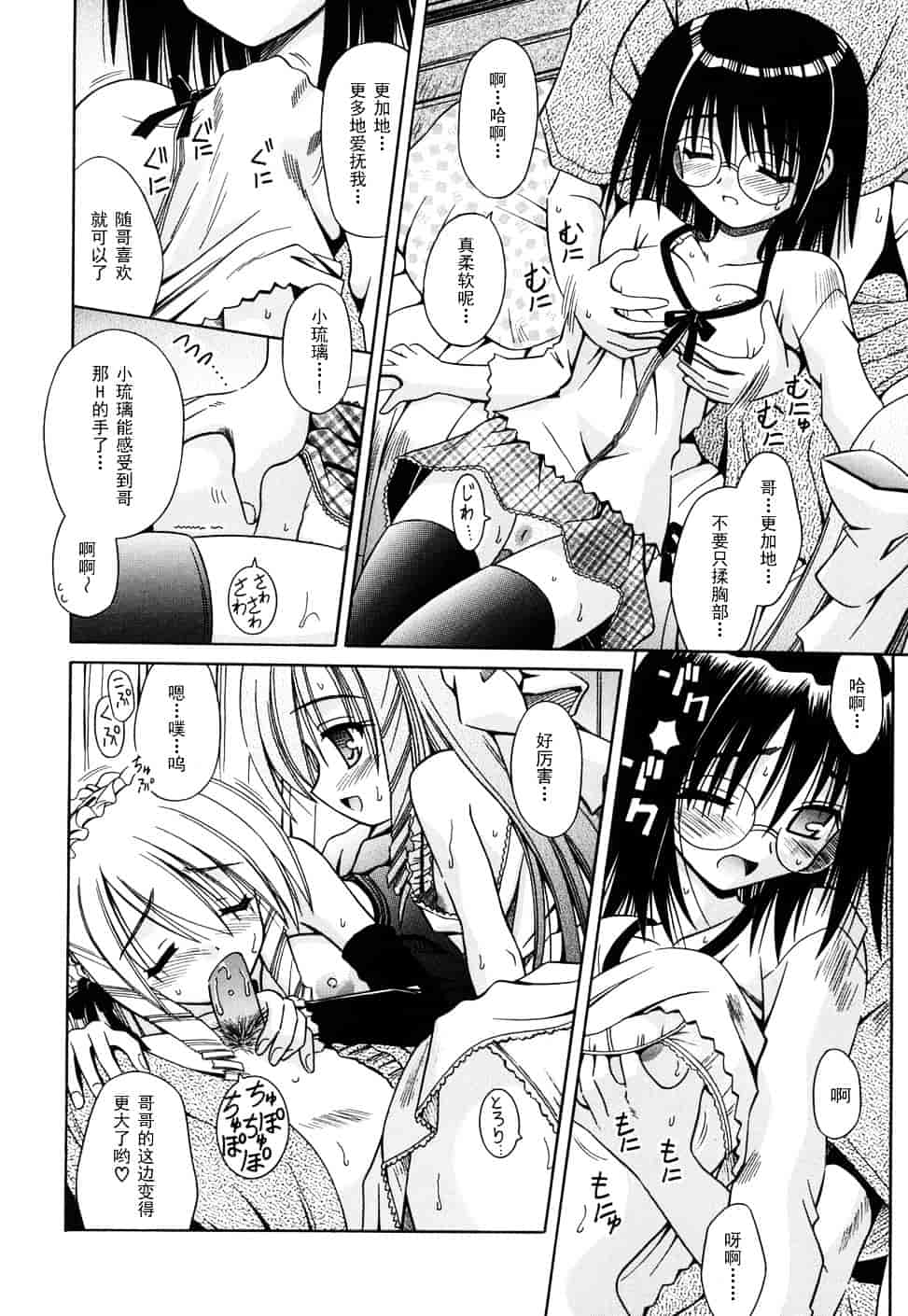 [的良みらん] Angelical Pendulum 2_第4集
