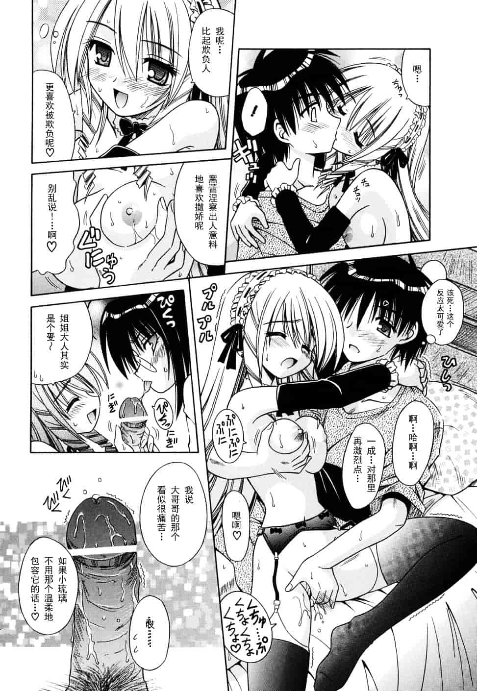 [的良みらん] Angelical Pendulum 2_第4集