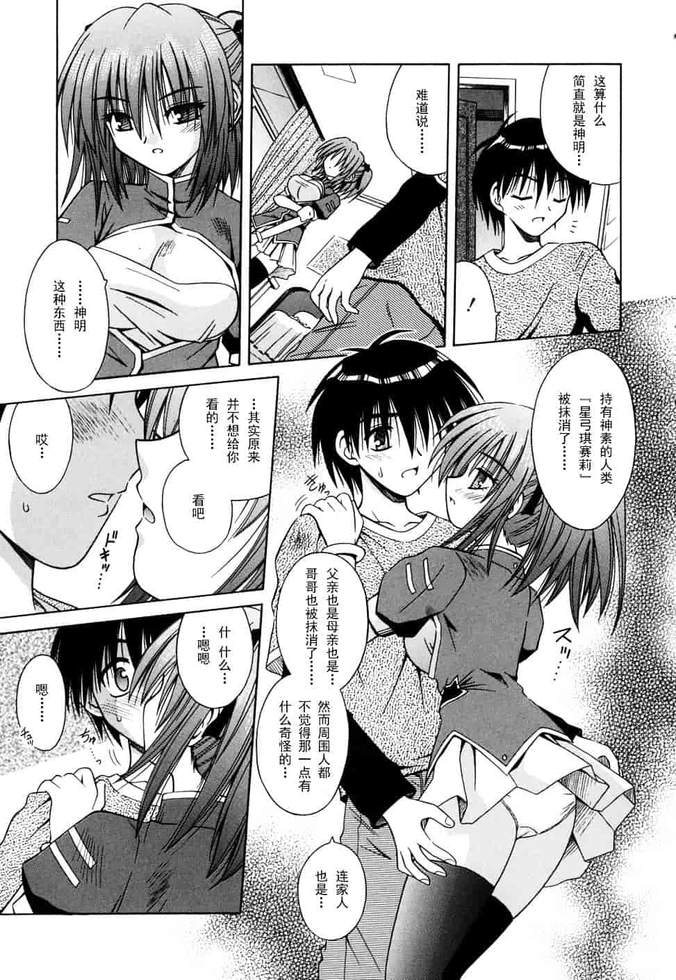 [的良みらん] Angelical Pendulum 2_第1集