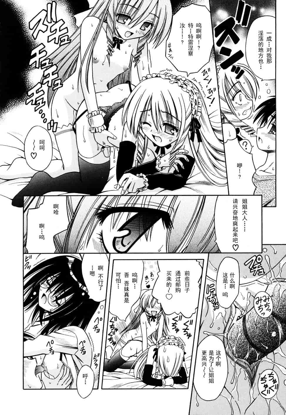 [的良みらん] Angelical Pendulum 2_第4集