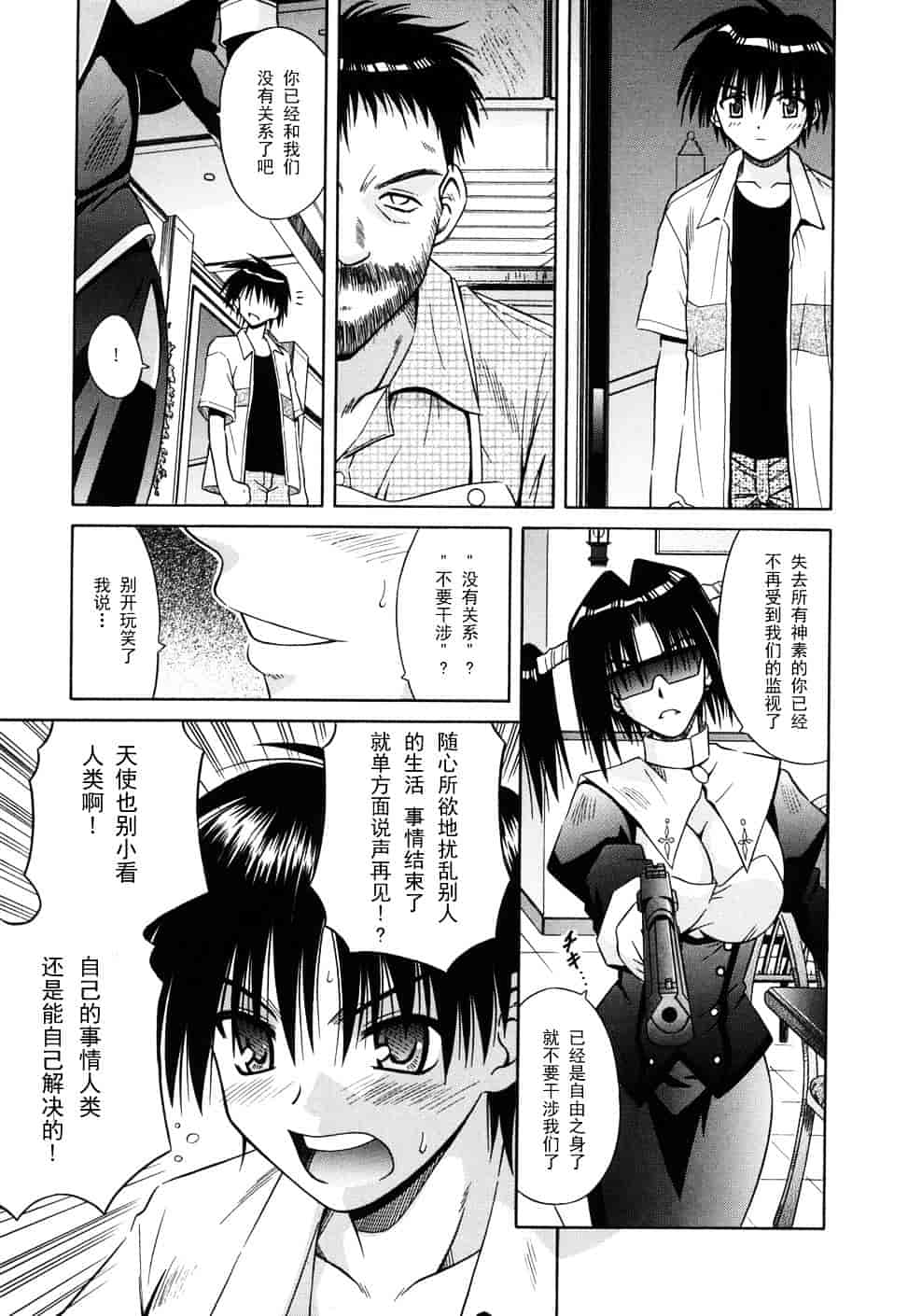 [的良みらん] Angelical Pendulum 2_第4集