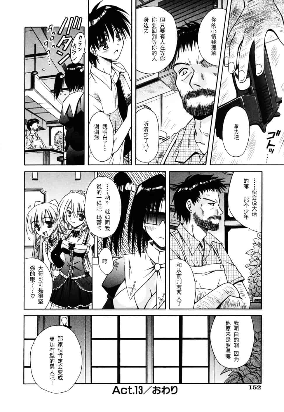 [的良みらん] Angelical Pendulum 2_第4集