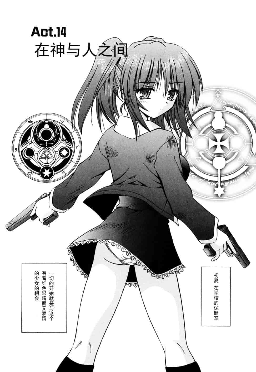 [的良みらん] Angelical Pendulum 2_第4集