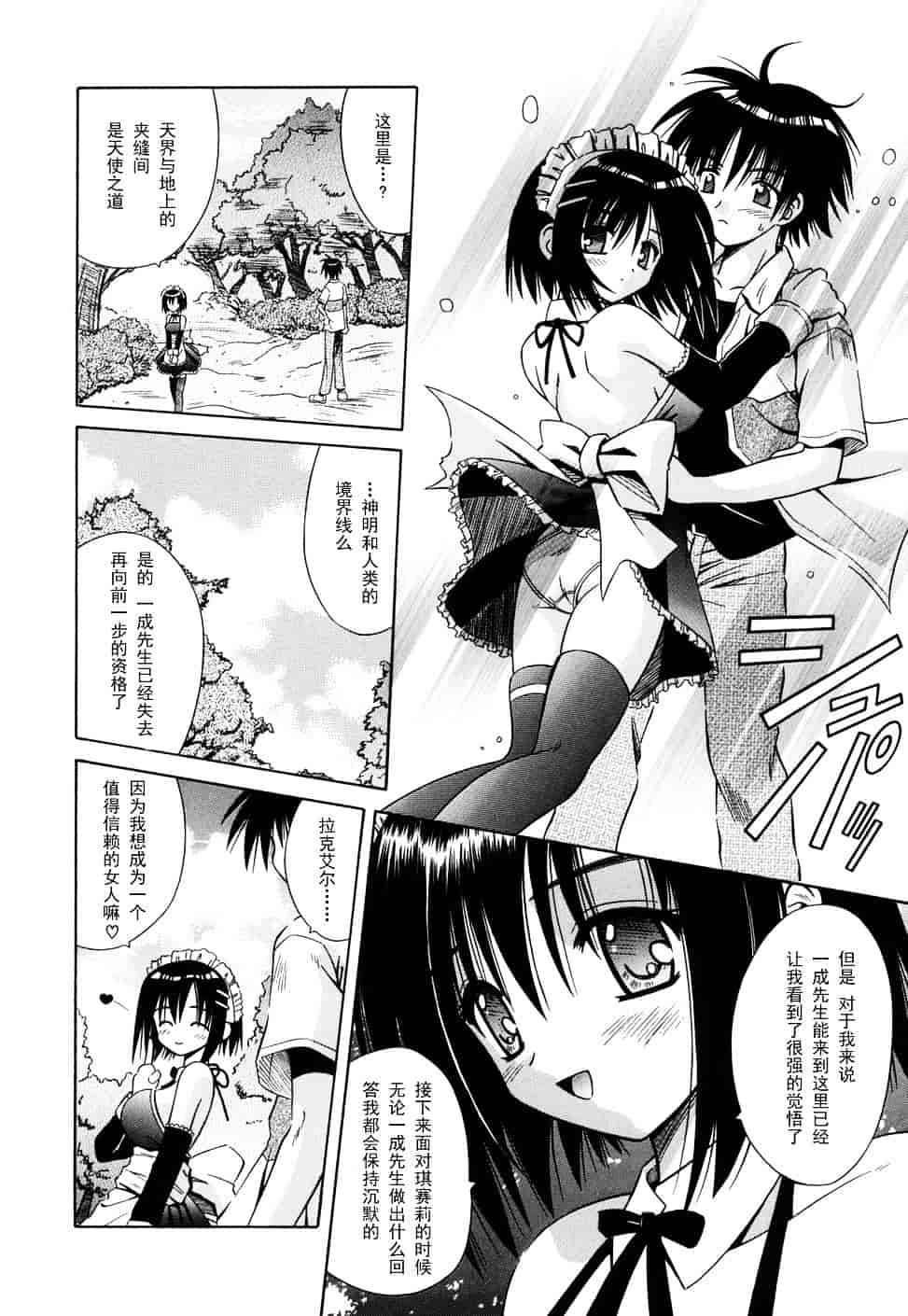 [的良みらん] Angelical Pendulum 2_第4集