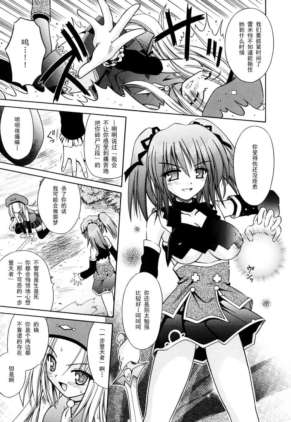 [的良みらん] Angelical Pendulum 2_第4集