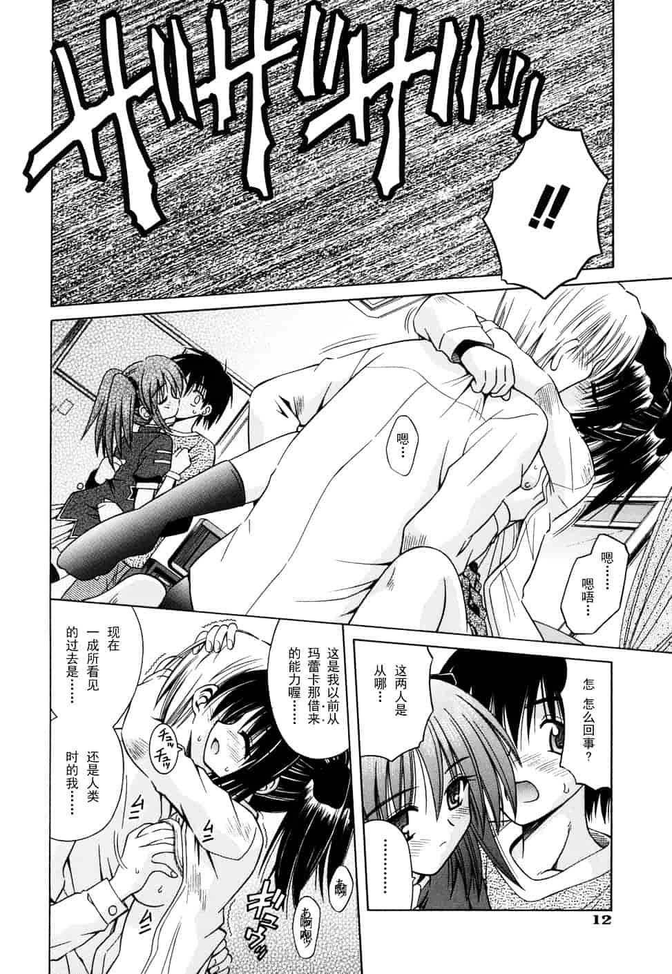 [的良みらん] Angelical Pendulum 2_第1集