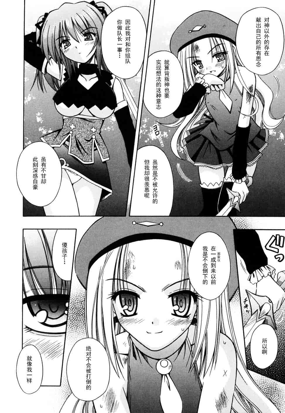 [的良みらん] Angelical Pendulum 2_第4集