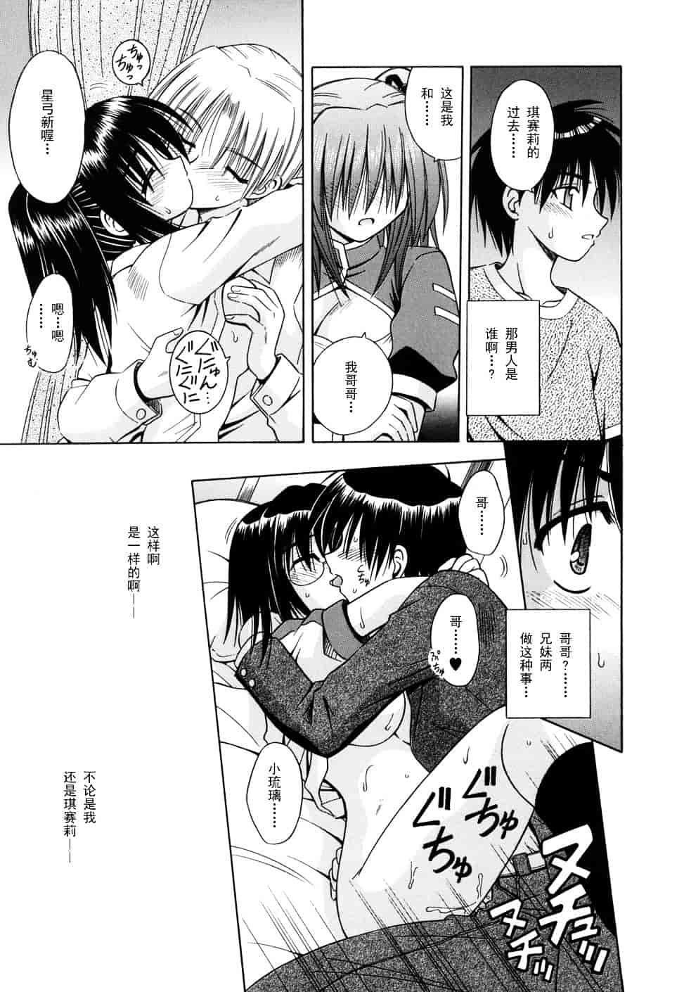 [的良みらん] Angelical Pendulum 2_第1集