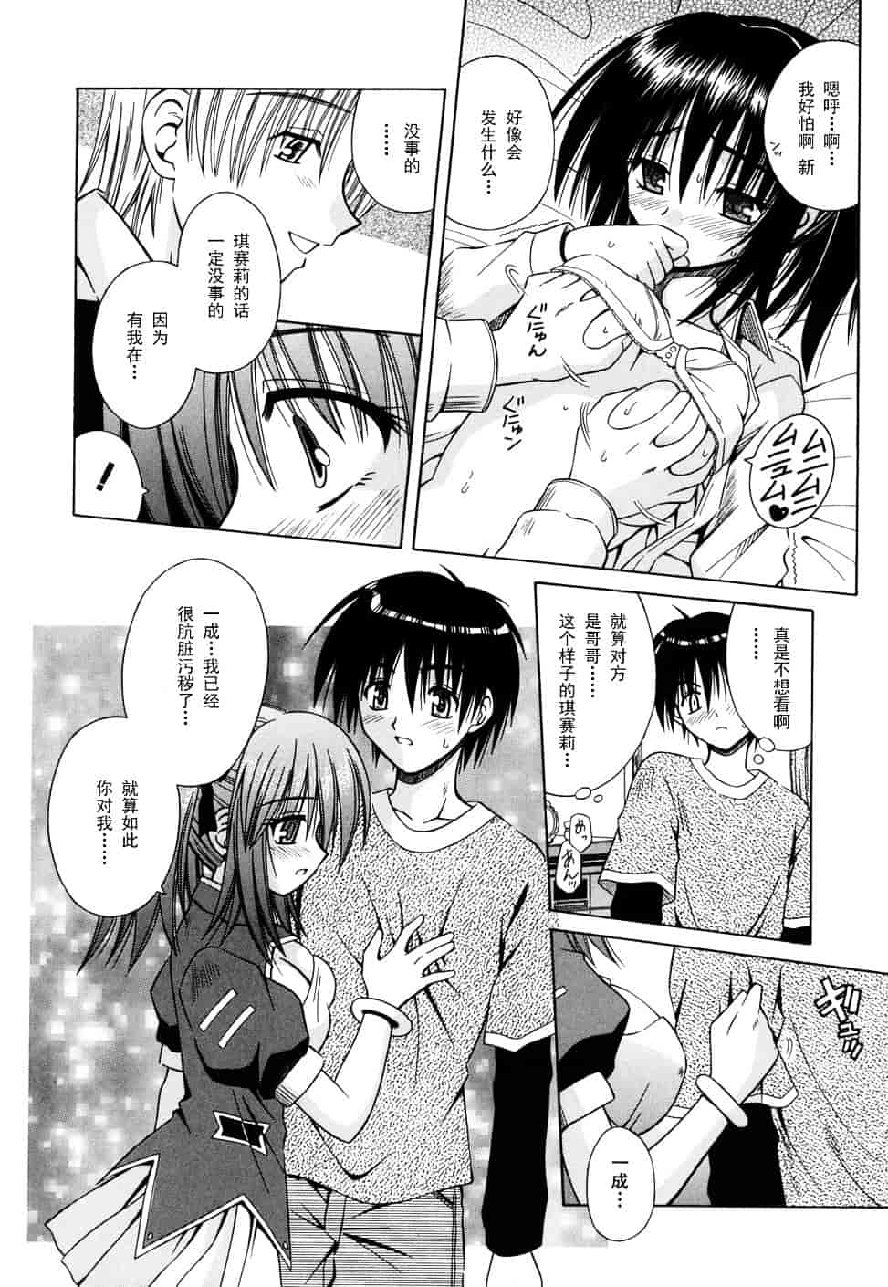 [的良みらん] Angelical Pendulum 2_第1集